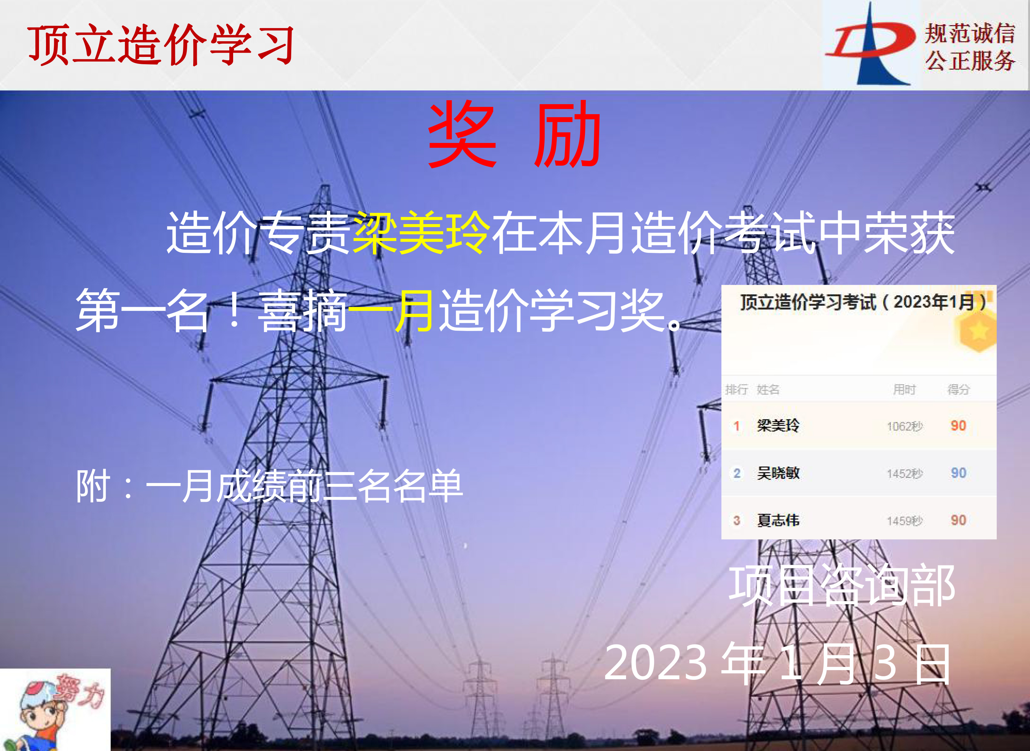 米兰体育网页版造价学习奖励-2023年1月.jpg