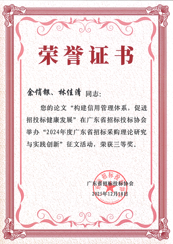 3、论文三等奖.png