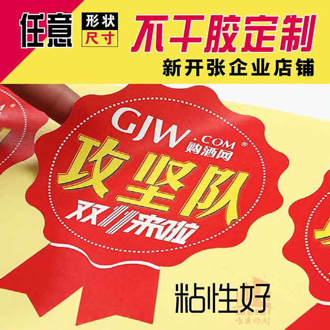 异形不干胶米兰体育(中国)官方在线登录定制